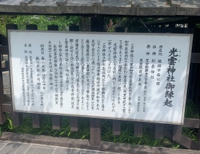 光雲神社の看板